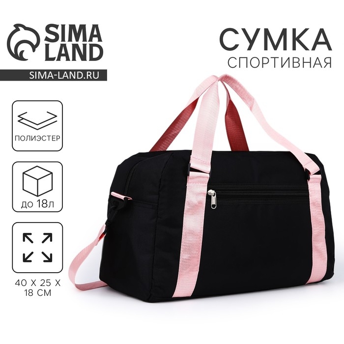 Сумка женская спорт «Классика», 40х25х18 см, отд на молн, дл ремень, чёрный цвет Сумка женская спорт «Классика», 40х25х18 см, отд на молн, дл ремень, чёрный цвет