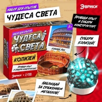 Набор для опытов &laquo;Чудеса света: Колизей&raquo;