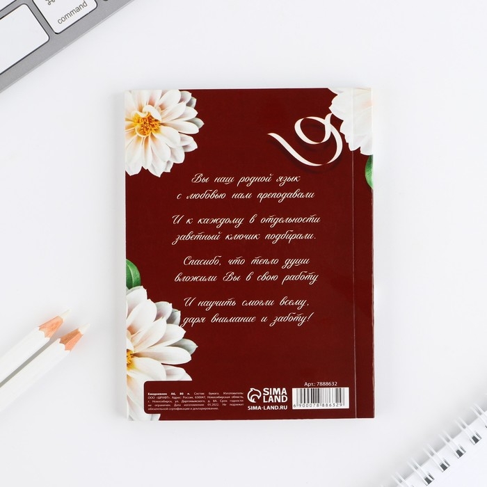 Ежедневник &laquo;Учителю русского языка&raquo;, формат А6, 80 листов, линия, мягкая обложка