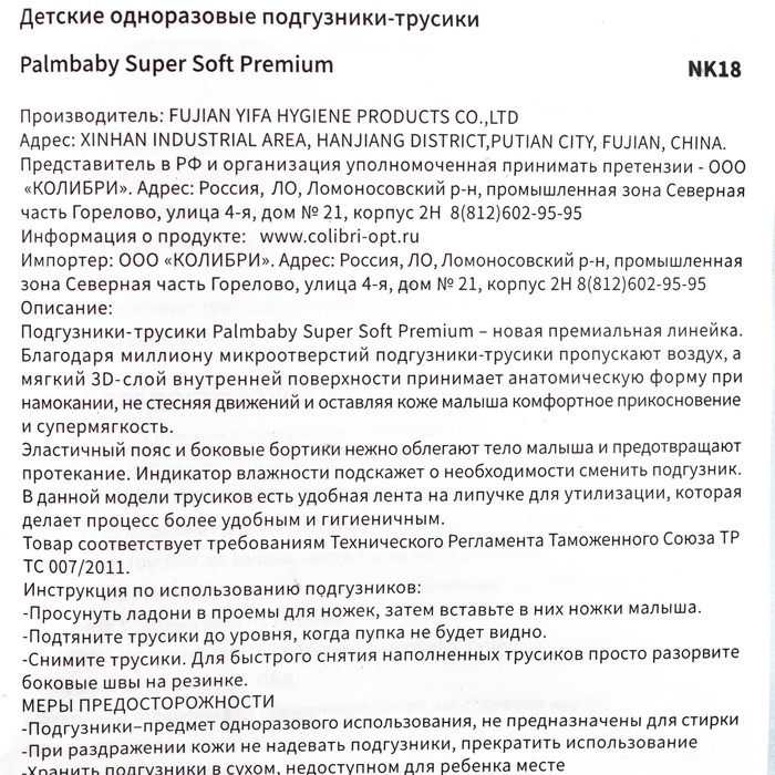 Подгузники-трусики ЭлараKIDS Palmbaby Premium (9-14 кг), 48шт Подгузники-трусики ЭлараKIDS Palmbaby Premium (9-14 кг), 48шт