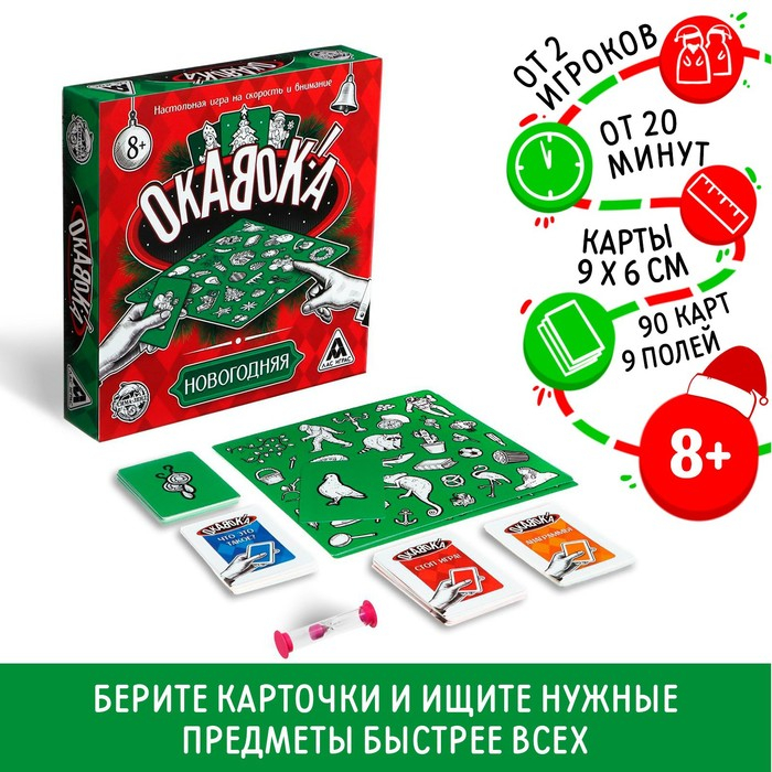 Новогодняя настольная игра &laquo;Новый год: Окавока!&raquo;, 90 карт, 9 полей, 8+