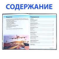 Детская энциклопедия в твёрдом переплёте &laquo;Транспорт и техника&raquo;, 48 стр., 5+