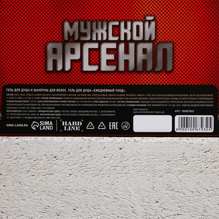 Подарочный набор косметики &laquo;Необходимый запас&raquo;, гель для душа 300 мл и шампунь для волос 300 мл, HARD LINE