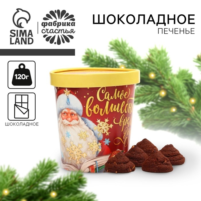 Новый год! Печенье брауни в стакане &laquo;Волшебное время года&raquo;, 120 г
