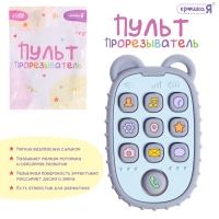Пульт-прорезыватель для малышей &laquo;Мишка&raquo;, пищевой силикон