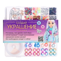 Набор для творчества &laquo;Создай своё украшение&raquo;, 25 видов бусин