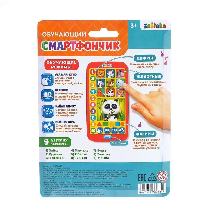 Телефон &laquo;Обучающий смартфончик&raquo;, звуковые эффекты