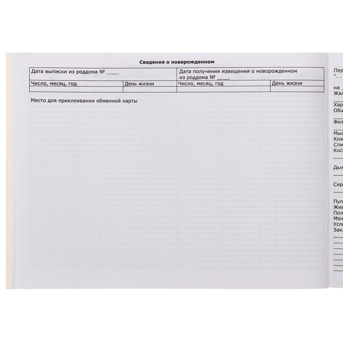 Медицинская карта ребёнка Медицинская карта ребёнка "Соня", форма №112/у, 40 листов