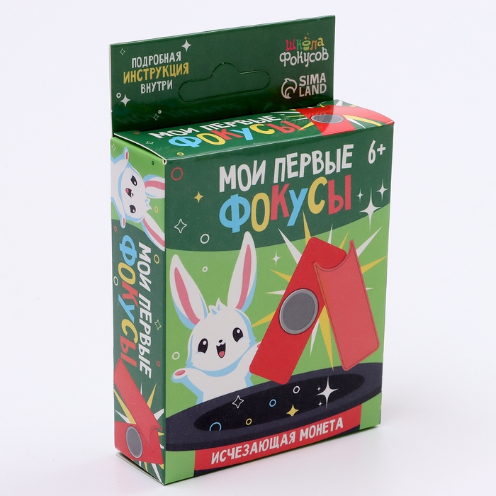 Школа Фокусов Мои первые фокусы Школа Фокусов Мои первые фокусы "Исчезающая монета"