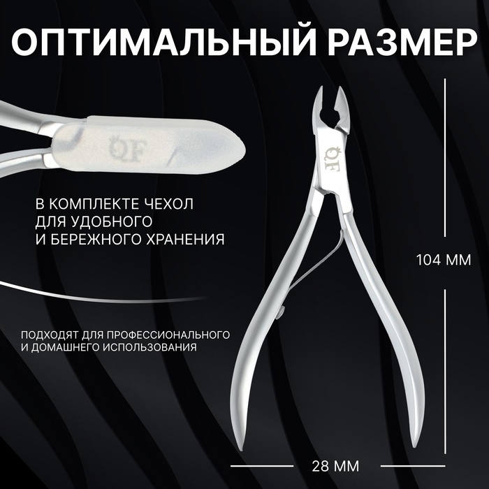 Кусачки маникюрные для кутикулы «Premium satin», эргономичные, 10,1 см, длина лезвия - 7 мм, цвет серебристый Кусачки маникюрные для кутикулы «Premium satin», эргономичные, 10,1 см, длина лезвия - 7 мм, цвет серебристый