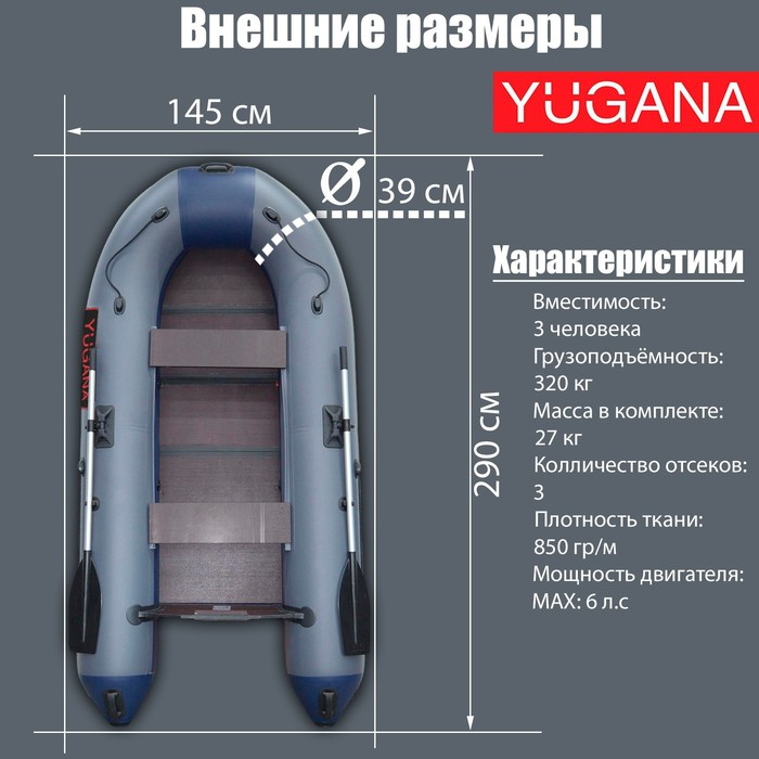Лодка YUGANA 2900 С, цвет серый/синий Лодка YUGANA 2900 С, цвет серый/синий