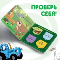 Картонная книга с окошками «В мире животных», 10 стр., 16 окошек, Синий трактор Картонная книга с окошками «В мире животных», 10 стр., 16 окошек, Синий трактор