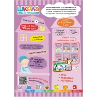 Школа Семи Гномов. Базовый курс. Комплект 0+.  Денисова Д.