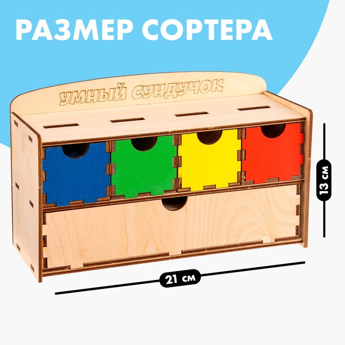 Сортер &laquo;Умный сундучок&raquo;