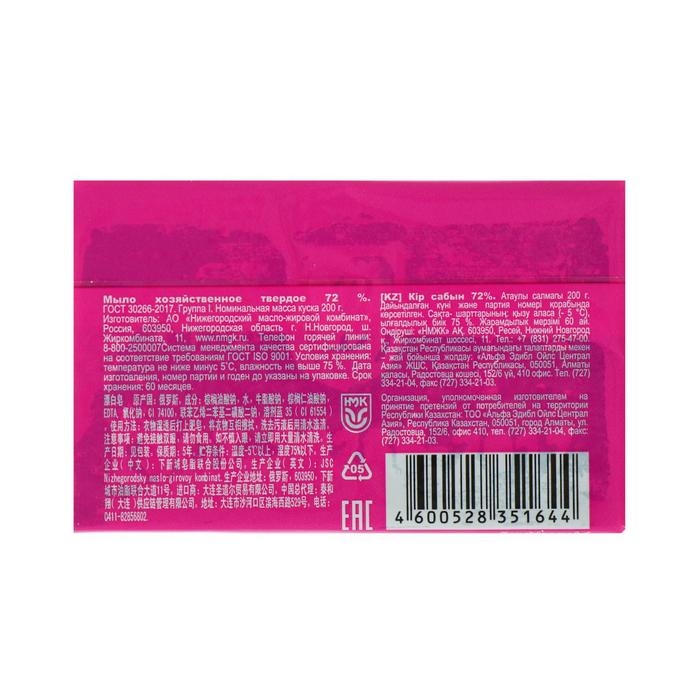 Хозяйственное твёрдое мыло Хозяйственное твёрдое мыло "Отбеливание" 72%, 200 г