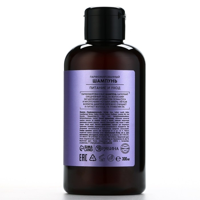 Шампунь для волос, питание и уход, 300 мл, аромат османтуса и амбры, LA POETIQUE Шампунь для волос, питание и уход, 300 мл, аромат османтуса и амбры, LA POETIQUE