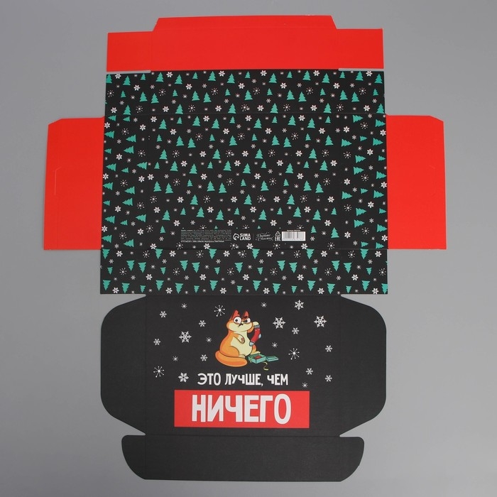 Коробка подарочная новогодняя складная &laquo;Лучше, чем ничего&raquo;, 21 х 15 х 5 см, Новый год