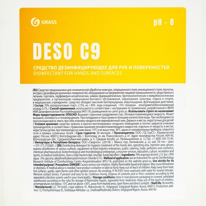 Дезинфицирующее средство для рук и поверхностей DESO C9, 5 л