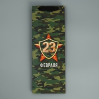 Пакет подарочный ламинированный под бутылку, упаковка, «23 февраля», 13 x 36 x 10 см Пакет подарочный ламинированный под бутылку, упаковка, «23 февраля», 13 x 36 x 10 см