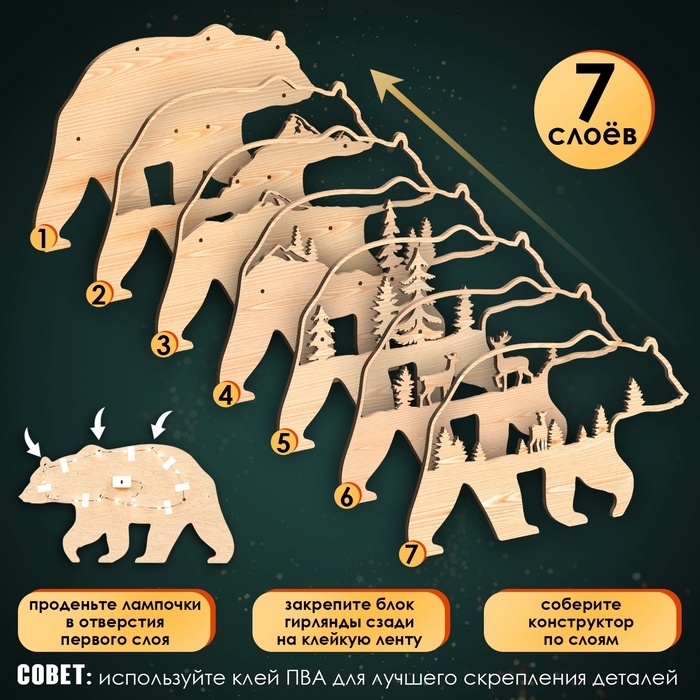 Деревянный конструктор &laquo;Медведь&raquo;, размер 12х23 см, гирлянда в комплекте