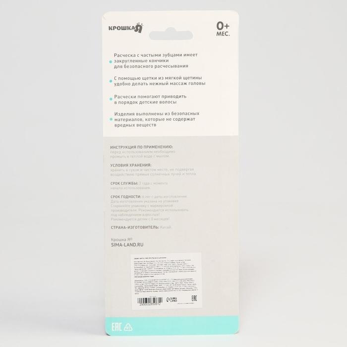 Расчёска детская + массажная щётка для волос &laquo;Наш сыночек&raquo;, от 0 мес., МИКС