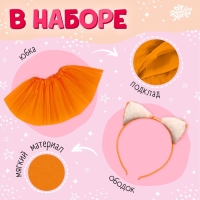 Карнавальный набор &laquo;Лисичка&raquo;: футболка, юбка, ободок, хвост, термонайлека, рост 98&ndash;110 см