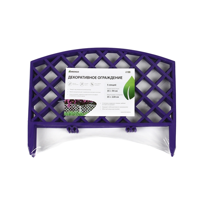 Ограждение декоративное, 35 &times; 220 см, 5 секций, пластик, сиреневое, ROMANIKA, Greengo