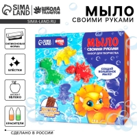 Набор для творчества. Мыло своими руками &laquo;Динозаврики&raquo;
