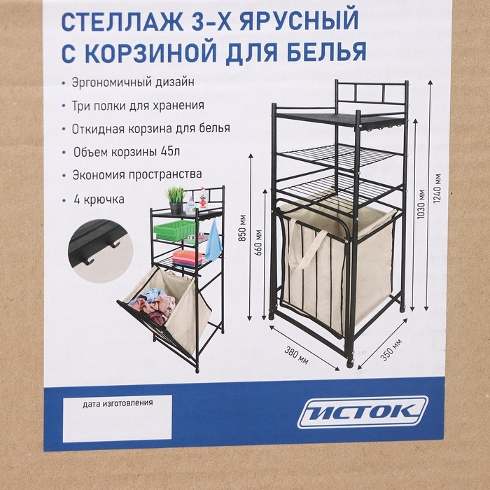 Стеллаж с корзиной для белья 3-х ярусный, 38&times;35&times;125 см, цвет белый