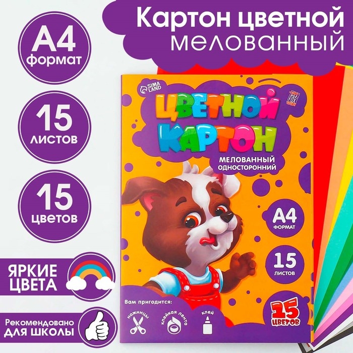 Картон цветной А4 мелованный односторонний 15 листов 15 цветов &laquo;1 сентября:Для отличной учёбы&raquo;