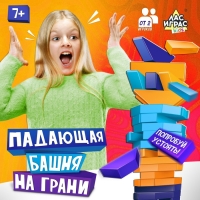 Настольная игра &laquo;Падающая башня. На грани&raquo;, от 2 игроков, 7+