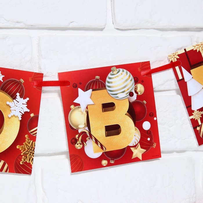 Гирлянда на ленте новогодняя &laquo;С Новым годом!&raquo;, на Новый год, красно-золотая, длина 2 м.