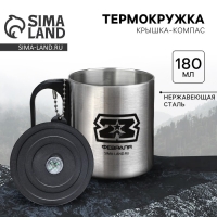 Термокружка с компасом &laquo;23 февраля&raquo;, 180 мл