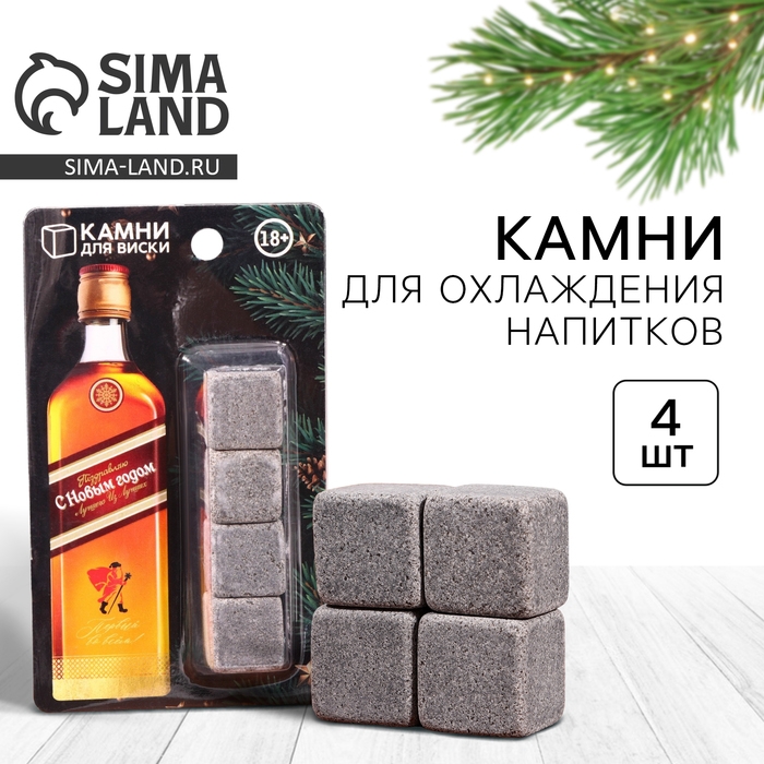 Новый год. Камни для виски &laquo;С новым годом&raquo;, 4 шт