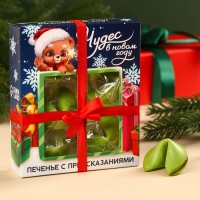 Печенье с предсказаниями в коробке &laquo;Предсказываю волшебный год&raquo;, 6 шт.,