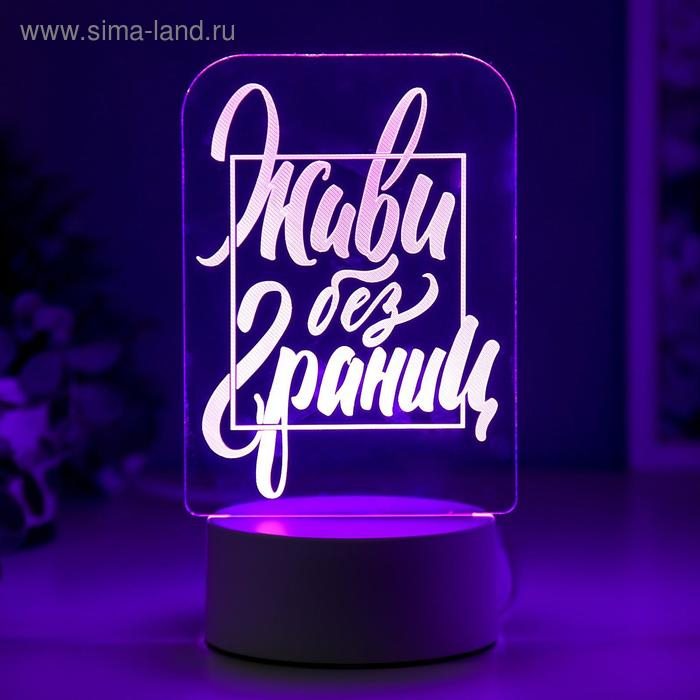 Светильник "Живи без границ" LED RGB от сети 9,5х11х19,5 см RISALUX