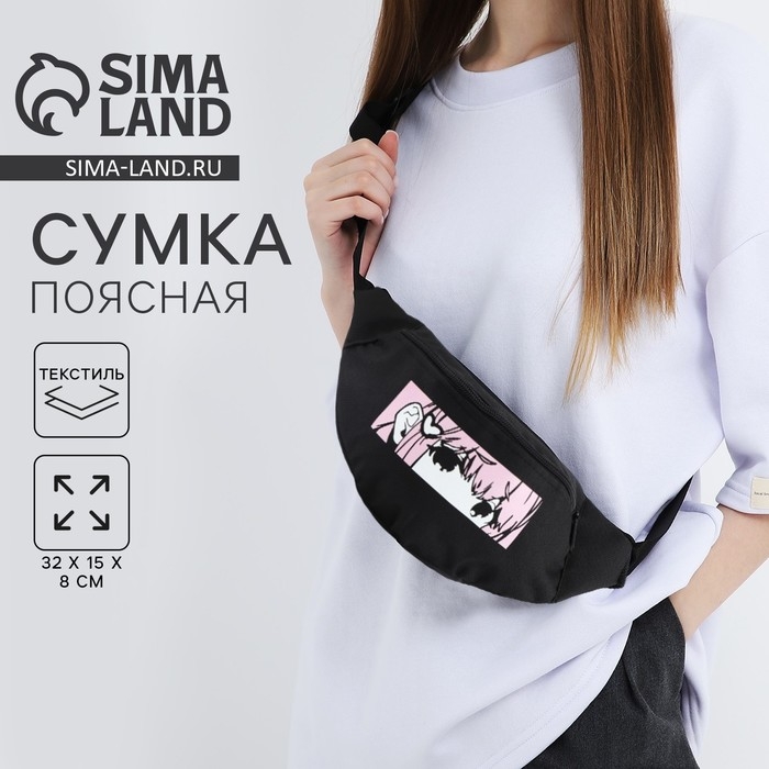Сумка поясная &laquo;Аниме&raquo;, 32х8х15 см, отдел на молнии, наружный карман, цвет черный