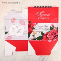 Планер - шкатулка &laquo;Учителю: Лучший учитель&raquo;, 50 листов, 16х15х12 см