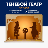 Настольная игра. Театр теневой &laquo;Колобок&raquo;