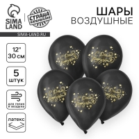 Воздушный шар латексный 12" &laquo;С Днём Рождения&raquo;, звёзды, 5 шт.