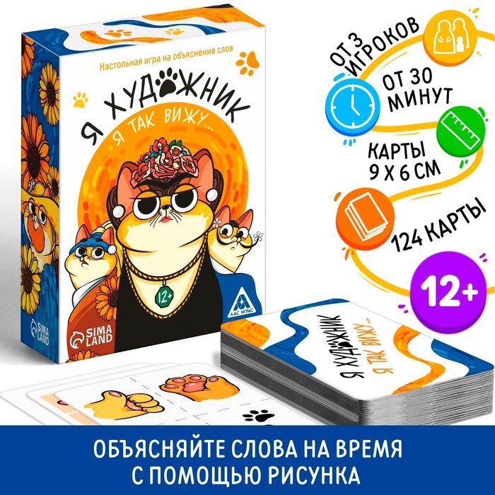 Игра на объяснение слов &laquo;Я художник, я так вижу&raquo;, 12+