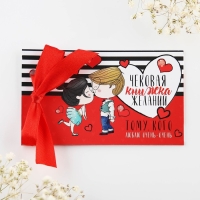 Чековая книжка желаний &laquo;Тому кого люблю&raquo;, 10 х 6 см.