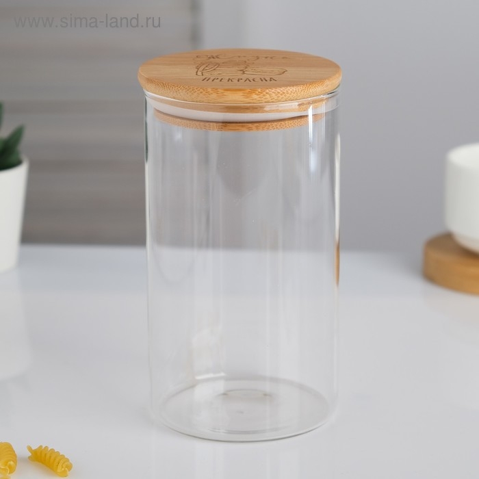 Банка для хранения сыпучих продуктов и круп &laquo;Жизнь прекрасна&raquo;, 600 мл