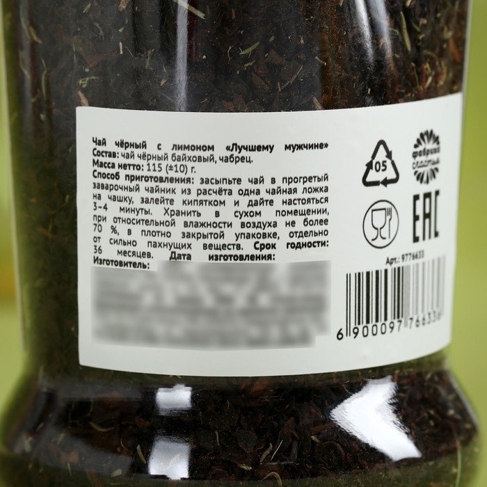Чай чёрный &laquo;Лучшему мужчине&raquo; с чабрецом, 115 г. (18+)