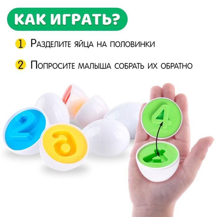 Развивающий набор &laquo;Сортер яйца&raquo;, цифры, 6 штук