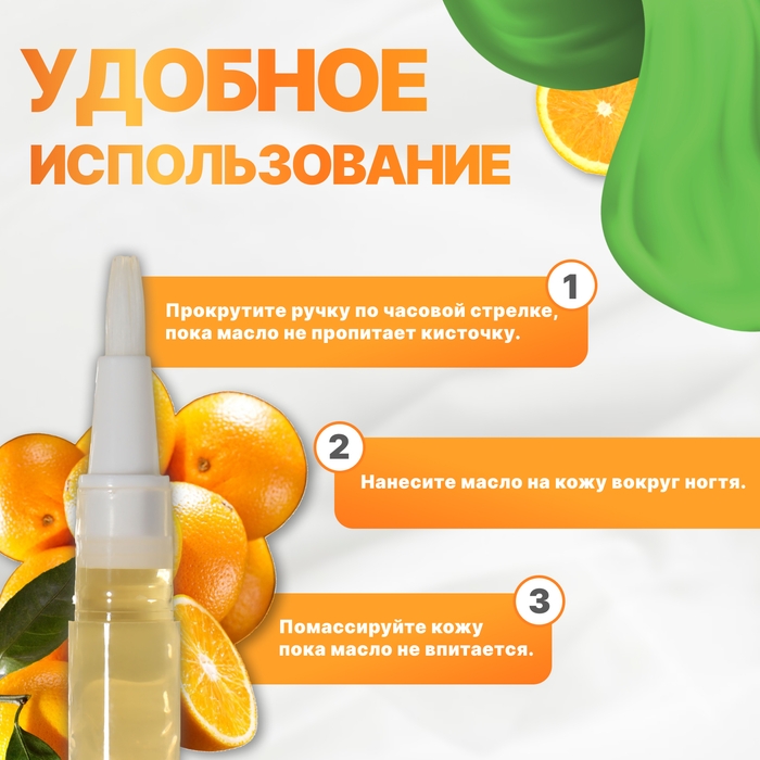 Масло для кутикулы и ногтей, в карандаше, 3 мл, с ароматом апельсина Масло для кутикулы и ногтей, в карандаше, 3 мл, с ароматом апельсина