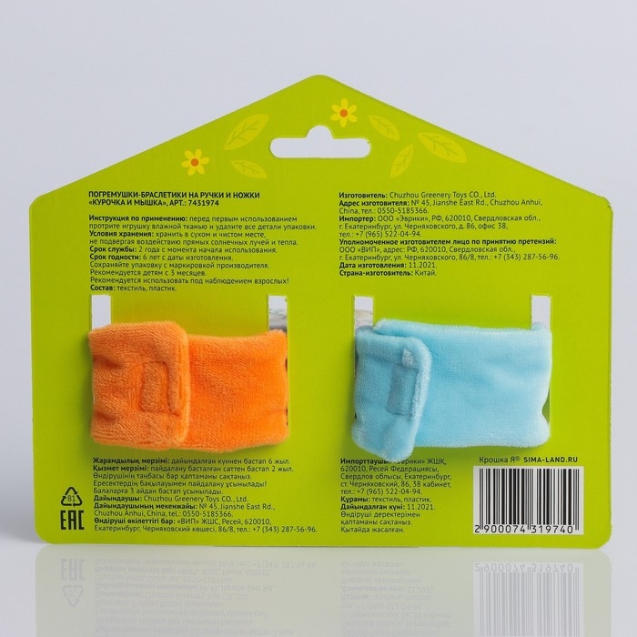 Набор браслеты - погремушки &laquo;Курочка и мышка&raquo;, 2 шт