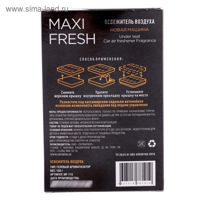 Ароматизатор MAXI FRESH под сиденье гель 100 гр. &laquo;НОВАЯ МАШИНА&raquo;