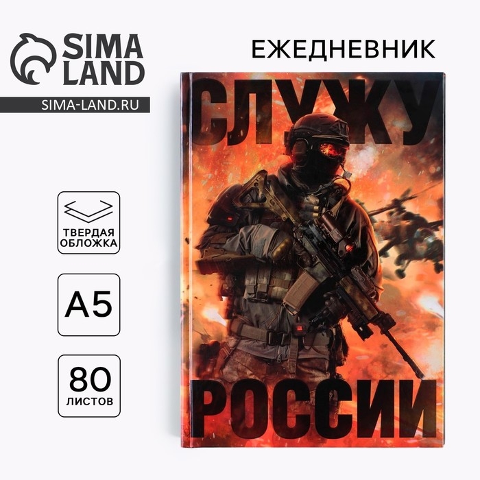 Ежедневник &laquo;Настоящий&raquo; А5, 80 листов