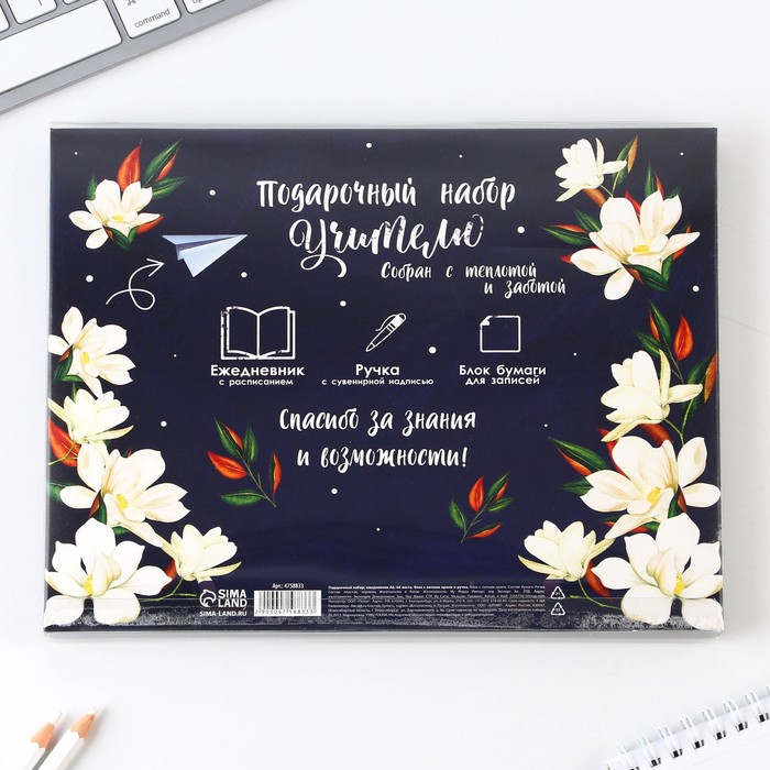 Набор &laquo;Дорогому учителю&raquo;: ежедневник А6, 64 листа, блок с липким слоем и ручка